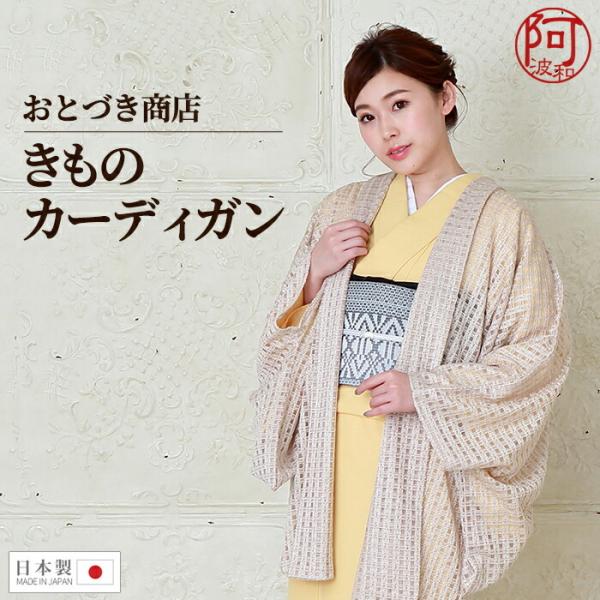 羽織 着物 レディース きもの カーディガン おとづき商店 生成色 格子柄 チェック 日本製 仕立て上がり 和装コート レース 気楽に羽織れる メール便 送料無料 Buyee Buyee 日本の通販商品 オークションの代理入札 代理購入