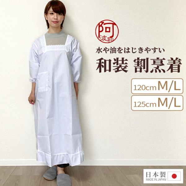 着物用 割烹着 着物用 割烹着