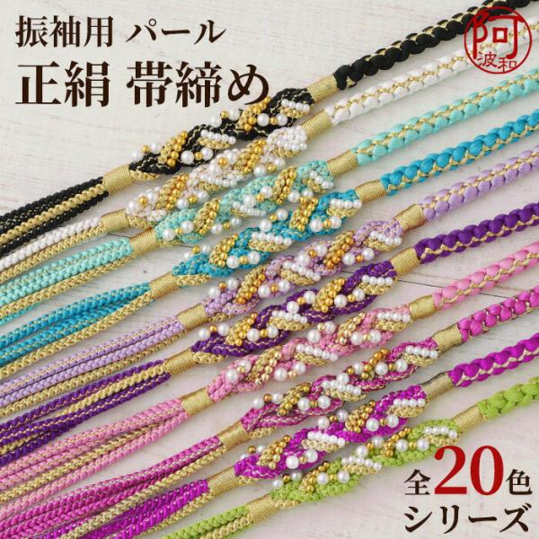 予約】 夏用 帯締め ハンドメイド agapeeurope.org