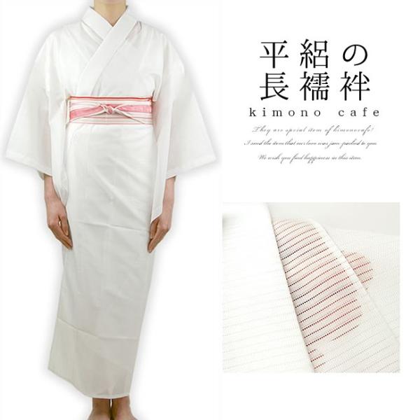 【30％OFF対象品】大人  夏用 長襦袢 洗える 絽 半襟付き 半衿付き 白 M L 夏 和装  Ｍサイズ Ｌサイズ 涼しい 掛け衿付き