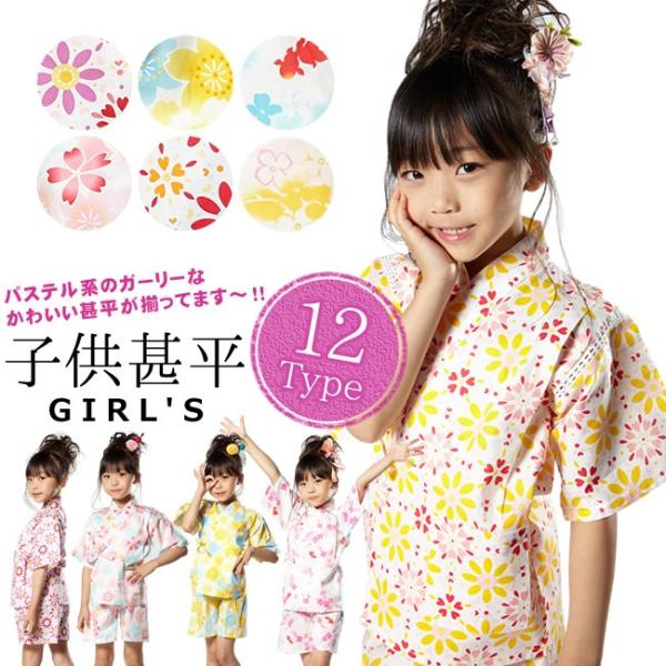 女の子 甚平 パステルカラー 90cm 100cm 110cm 120cm 130cm 子供甚平