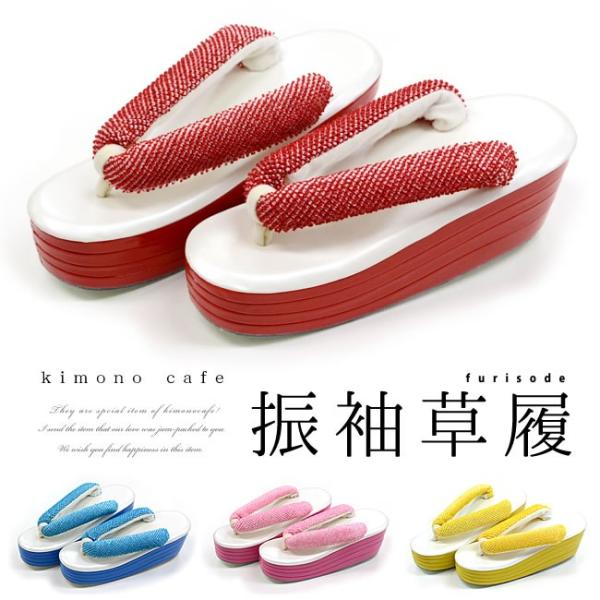 草履 振袖 単品 総絞り 正絹 無地 鼻緒 振袖 ヒール草履 赤 ピンク 黄色 青 フリーサイズ