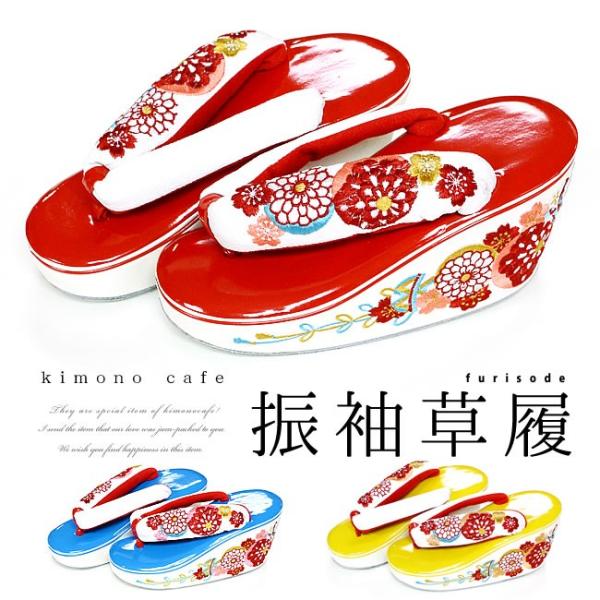 厚底 ヒール 草履 ぞうり 単品 振袖 着物 くす玉 刺繍 レディース 婦人 女性 赤 黄 青 フリーサイズ