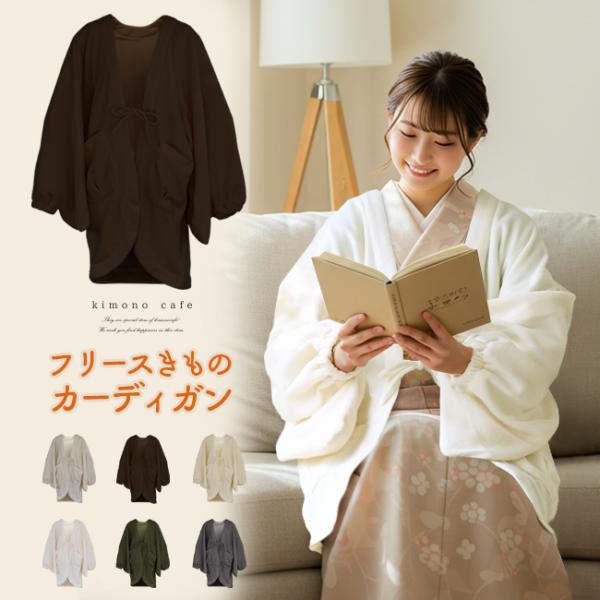 着物 カーディガン 羽織 家着 7色 黒 エンジ 紺 オレンジ ベージュ ニット羽織 秋 冬