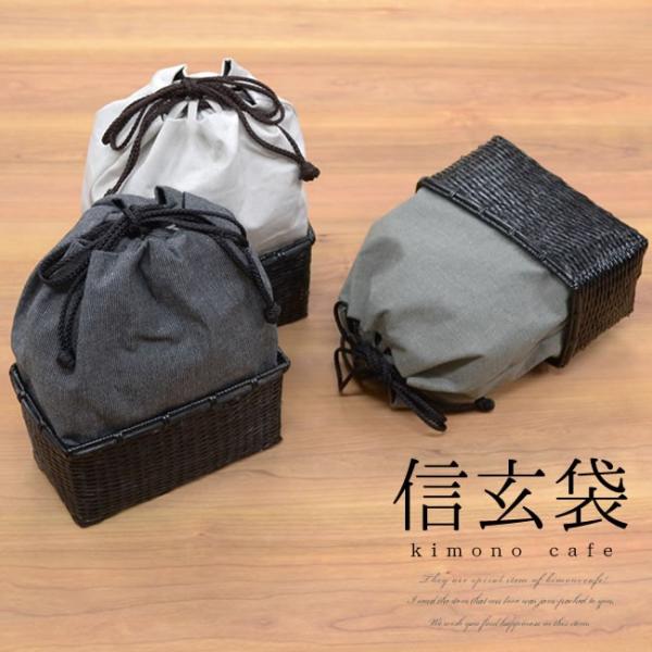 信玄袋 男 着物 和装 モデル着用 注目アイテム 浴衣 メンズ バッグ 籠付き 黒 灰色 カゴ生成り