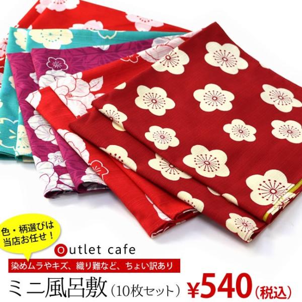 訳あり 540円 ミニ風呂敷 尺三巾 10枚セット 5柄 2枚 柄おまかせ Buyee Buyee Japanese Proxy Service Buy From Japan Bot Online