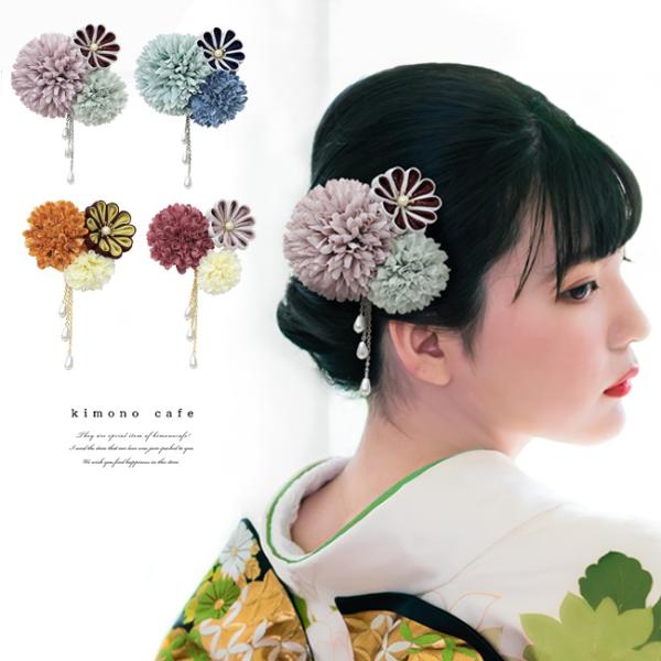 【30％OFF対象品】大人 振袖 髪飾り 成人式 つまみ細工 小菊 くすみカラー パープル ブルー オレンジ プラム 古典 レトロ 卒業式  爆買