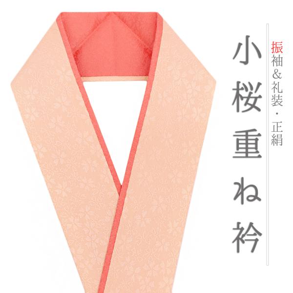 振り袖　ピンク　花柄　桜　成人式　訪問着　だてえりおまけ kimonochidori_10-5091