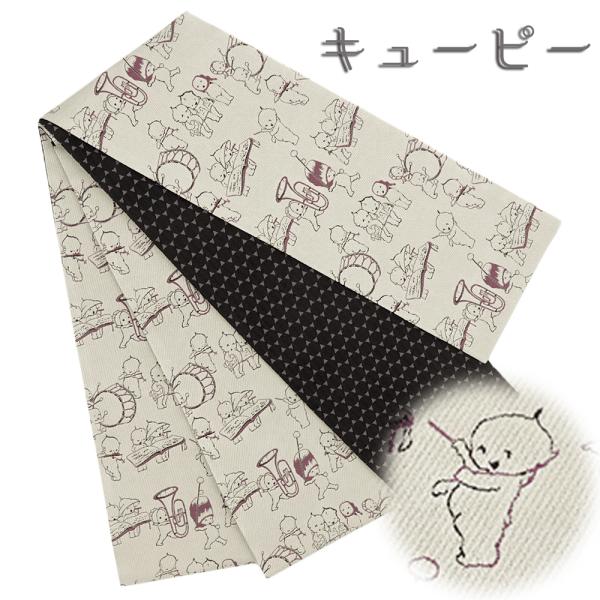 半幅帯 浴衣帯 ゆかた帯 桐生織 ポリエステル 灰色 グレー キューピー 赤ちゃん 子供 楽器 吹奏楽 音楽隊 楽器隊 リバーシブル No.10-5599