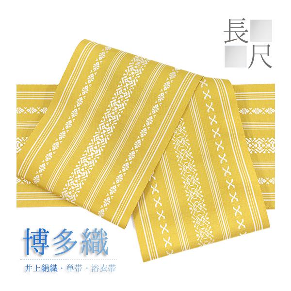 半幅帯 博多織 長尺 浴衣帯 博多帯 正絹 浴衣 黄色 からし色 白 三献上 本場筑前博多織 細帯 単衣帯 四寸 No.10-6152