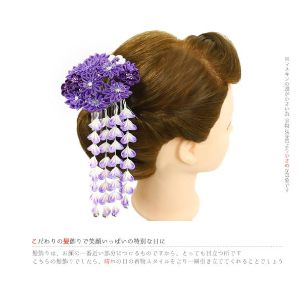 在庫限り 髪飾り 成人式 振袖 前撮り 袴 花 菊 紫 白 オフホワイト グラデーションカラー ちりめん つまみ細工 剣つまみ 下がり 藤 ビラ 鈴 ラインストーン No 12 0161 気質アップ Artmedia Ba