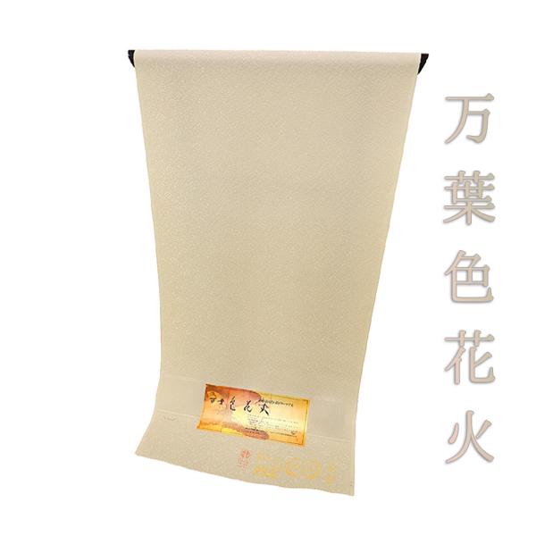 色無地 正絹 反物 万葉色花火 薄茶 ベージュ サンドベージュ 薄 淡 