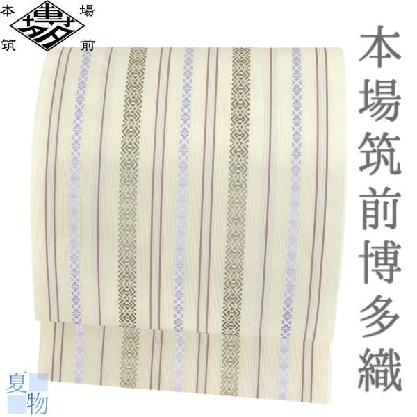 名古屋帯 夏物 博多織 五献上 紗献上 クリーム色 茶 紫 正絹 仕立て