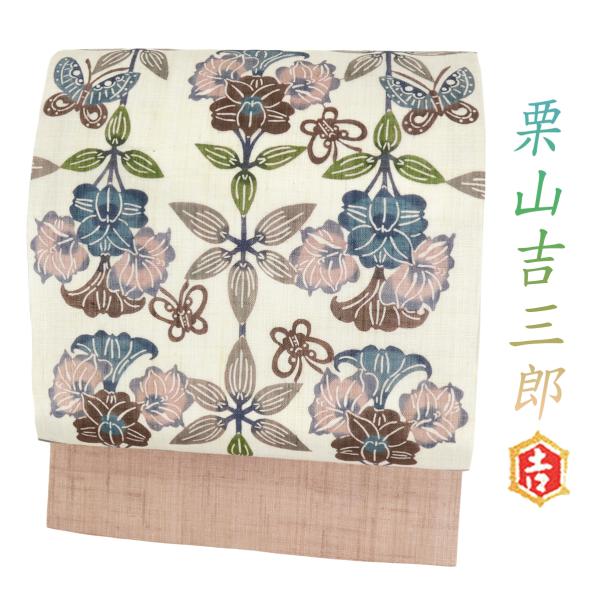 名古屋帯 紅型染 栗山吉三郎 本麻 白 ピンク 花唐草 カジュアル 新品