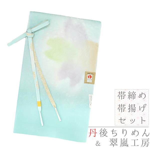 即発送可能 帯締め 帯揚げ セット ちりめん 丹後ちりめん 正絹 翠嵐工房 高麗組 三分金 緑 青緑 エメラルドグリーン オレンジ 橙紫 薄紫 緑 花 桜 さくら 和柄 No 8 0539 安い購入 Studiostodulky Cz