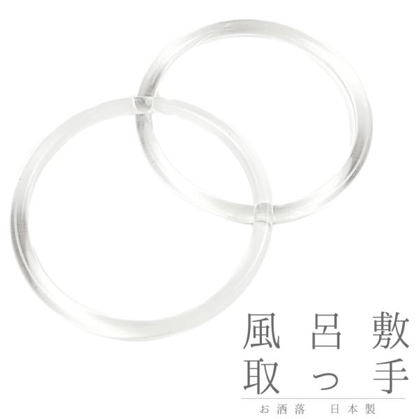 エコバッグ レジ袋 お買い物袋 風呂敷リング いちごリング ハンドル 2本セット 持ち手 取っ手 風呂敷 バッグ 簡単 クリア 透明 バッグに変身 おしゃれ 便利 使える 粋 エコ 旅行 プレゼント 和装小物 便利グッズ  No.8-202...