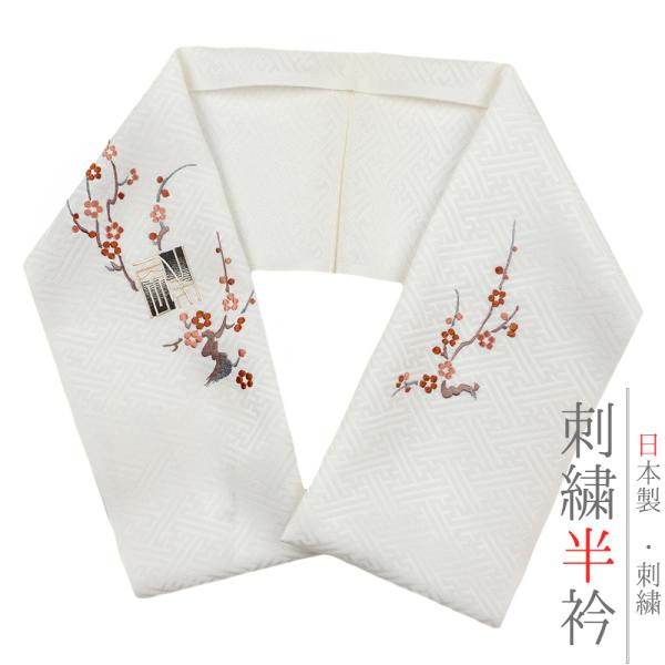 半衿 半襟 振袖 成人式 刺繍 正絹 白地 黒 金 茶 ピンク 干支