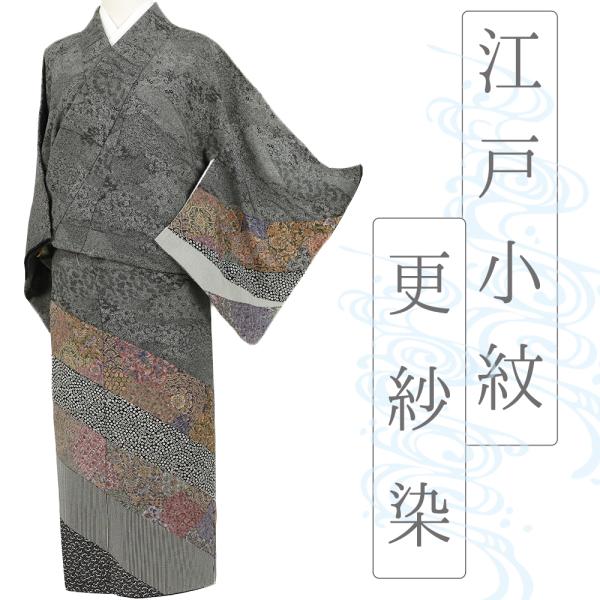 中古 江戸小紋 訪問着 更紗染め 黒地 リサイクル 着物 正絹 作家