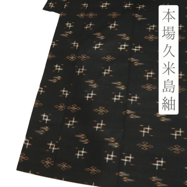 特選 久米島紬 着物 中古 正絹 袷 カジュアル 絣模様 黒鳶色 身丈166cm 裄67cm L トール きもの北條 A904-10 特選 久米島紬 着物 中古 正絹 袷 カジュアル 絣模様 黒鳶色 身丈166cm