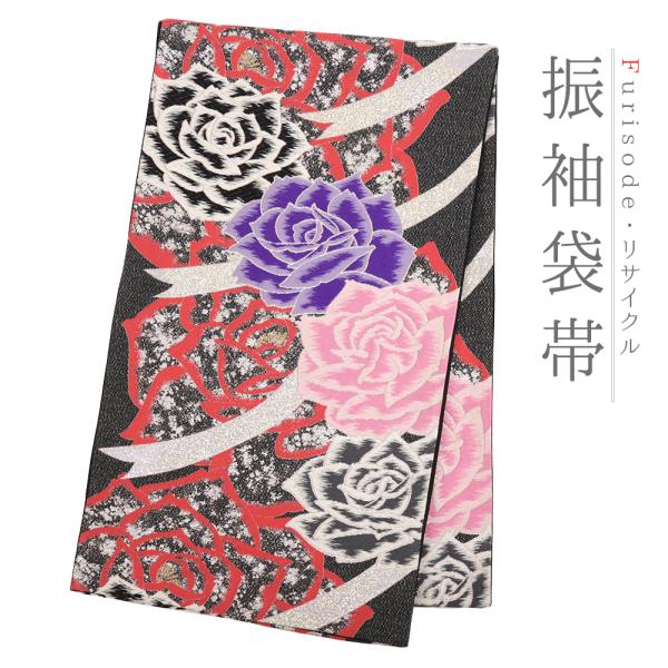 袋帯 振袖用 正絹 黒地 薔薇 唐織 六通 中古 リサイクル 着物 仕立て