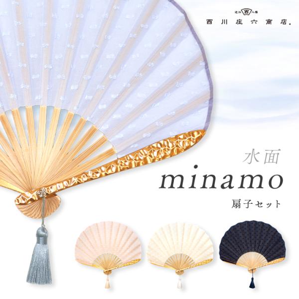 扇子 minamo minamo扇子 夏 綿 竹 西川庄六商店 扇子 かわいい 上品 プレゼント ギフト 敬老の日 ピンク ブルー ホワイト ネイビー アイボリー 爆買