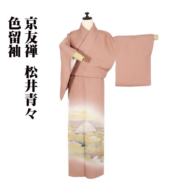 京友禅 松井青々氏作 色留袖 袷 正絹 レンガ色 暈し 富士山 雲海 比翼仕立て SSサイズ ki30402 美品 レディース フォーマル 送料込み