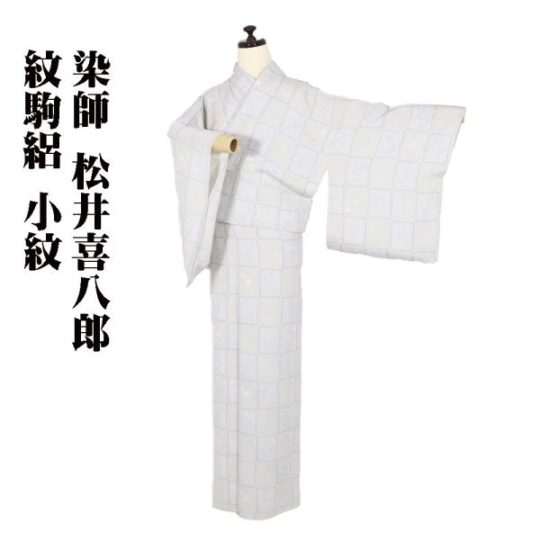 染師 松井喜八郎氏作 紋駒絽 小紋 正絹 薄緑 グレー 白 市松模様 桜 鹿の子 流水 13号 Lサイズ ki30765 新品 レディース ギフト 送料込み