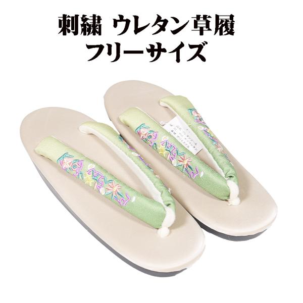 商品 婦人用　ウレタン草履　Fサイズ若草色暈し色地　刺繍　花柄鼻緒　オーク色台　ウレタンソール新品生地素材：ポリウレタン　ウレタンソール　　　寸法長さ：約23.5cm　中央幅：約8.0cm　後高：約4.0cm（実寸で採寸していますが多少の測...