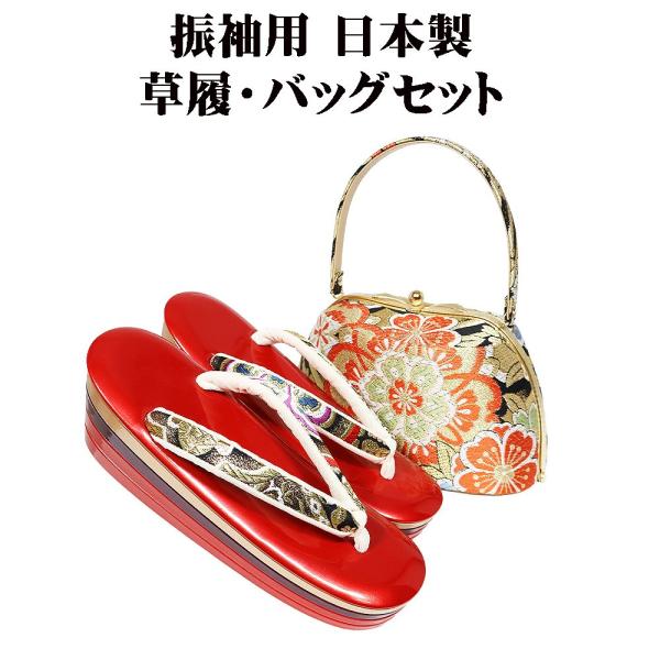 振袖用 草履 バッグ セット 正絹 帯地 黒 金 花柄 4枚芯 Fサイズ