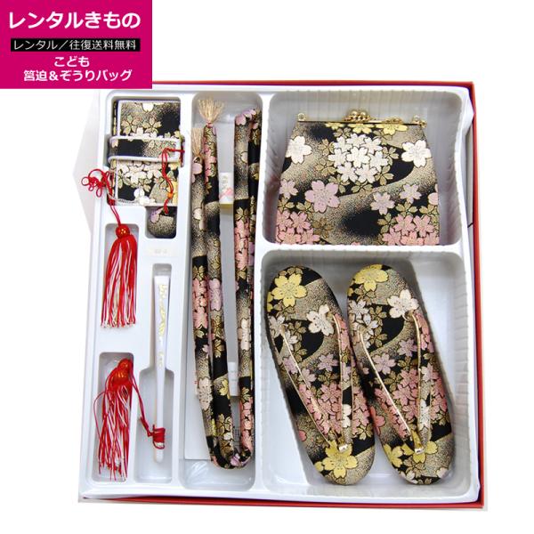 レンタル 七五三 7歳 小物 単品 筥迫セット はこせこ 草履 バッグ