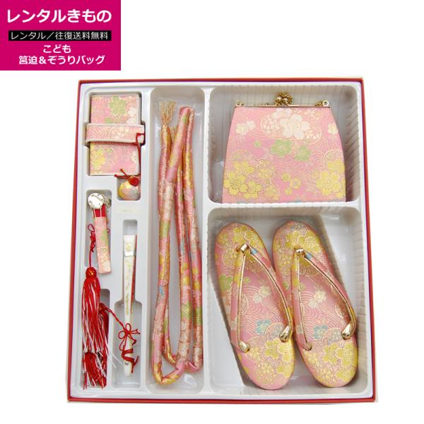 【美品】七五三 7歳用 ゴールド桜柄 草履バッグ小物セット 美品】七五三 7歳用 ゴールド桜柄 草履バッグ小物セット