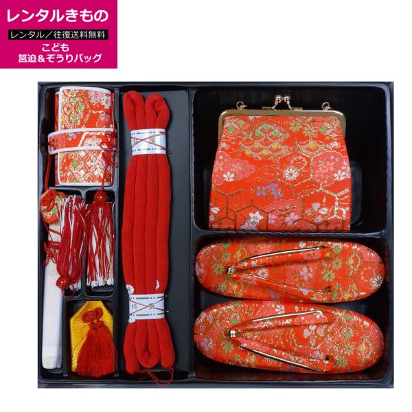 はこせこセット　帯締　古典　昭和レトロ　赤　レッド　草履　巾着　末広　はこせこ はこせこセット 帯締 古典 昭和レトロ 赤 レッド 草履 巾着 末広