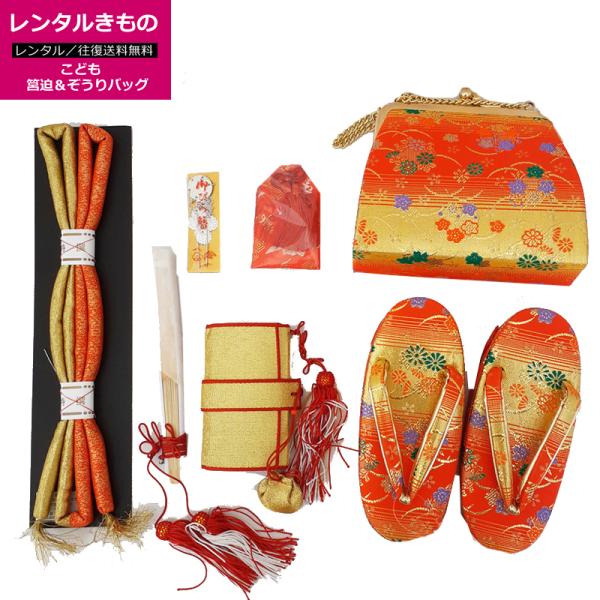 レンタル 七五三 3歳 小物 単品 筥迫セット はこせこ 草履 バッグ