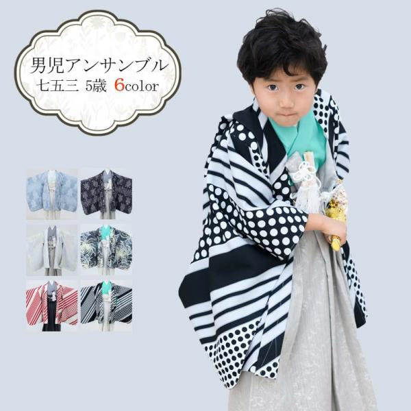 七五三 着物 5歳 羽織袴セット 男の子 京WA・KKA ブランド 小