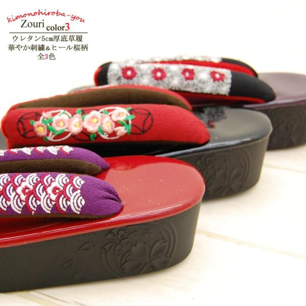 入荷しました　厚底草履9.5cm ヒールタイプ桜刺繍　ゴールド/レッド137-2 楽天市場】【5/7-5/16セール限定価格】 草履 厚底 桜大刺繍 日本製
