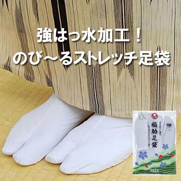 Fukuske 足袋 ストレッチ 福助足袋 5枚こはぜ 3821 ストレッチ Fukuske 足袋 ストレッチ 福助足袋 5枚こはぜ 3821 ストレッチ