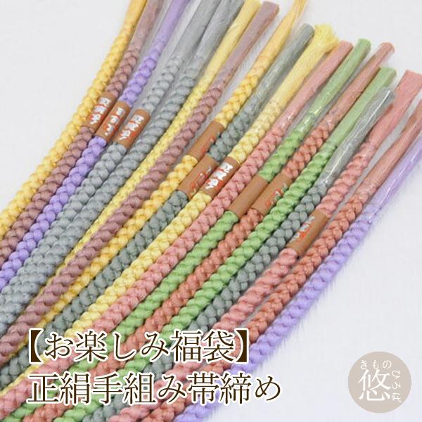 帯締め正絹手組みNo.46