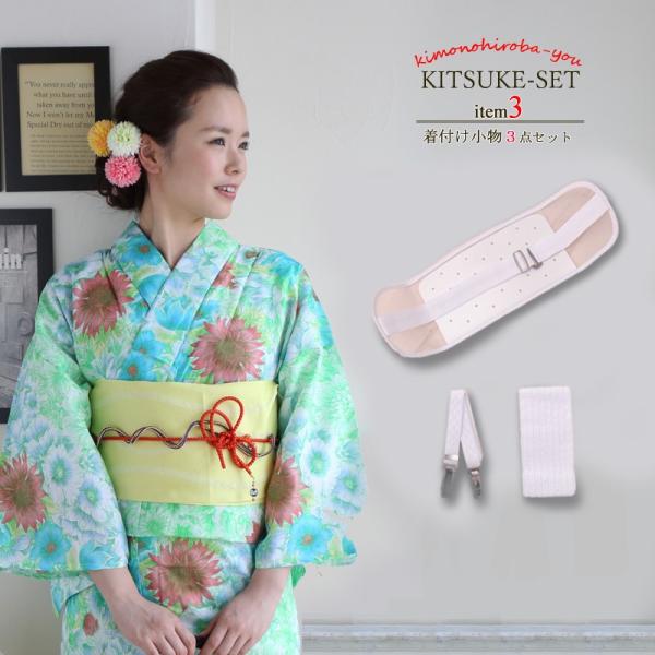 着付け小物3点セット 浴衣用 夏きもの用 ゆかた なつきもの 夏着物 汗吸収 透け防止 着物スリップ 腰ひも 前板 伊達締め 着物ベルト wco-3set メール2 z :y0707063065-wako-3set:きものひろば悠 通販 新品 送料無料 ★no3 8 浴衣 着付け小物セット 4点セット
