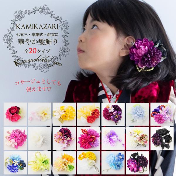 コサージュ 振袖 帯飾りの人気商品 通販 価格比較 価格 Com