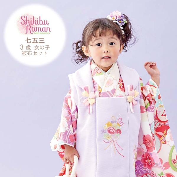 七五三 着物 3歳 販売 被布セット 日本製 女の子 モダン 3才 七五三 着物 3歳 販売 被布セット 日本製 女の子 モダン 3才