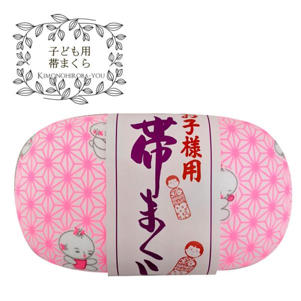 【極美品】三越謹製　ロウ叩き染　小紋　お太鼓柄袋帯　2点セット　童子　ピンク系 在庫限り子ども用 帯枕 ピンク わらべ柄 七五三 可愛い柄 女の子 帯