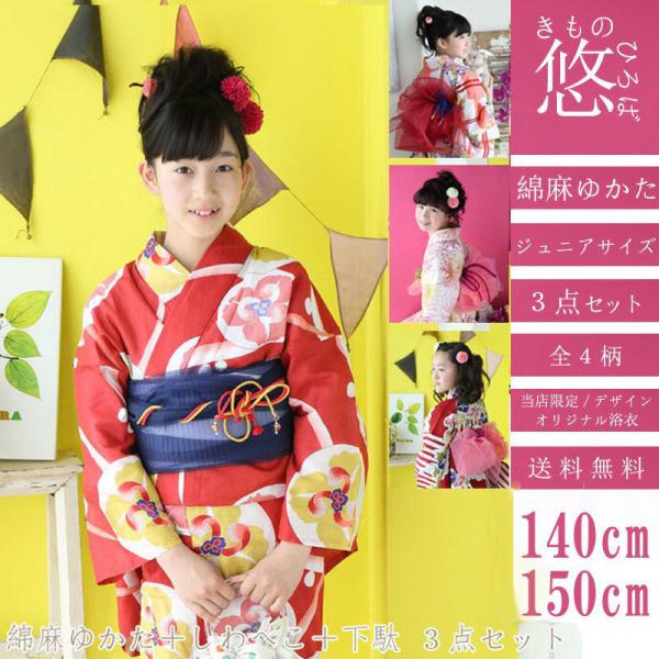 パステル調 おしゃれ 可愛い 浴衣 子供 女の子 浴衣セット ジュニア こども 綿麻浴衣 全4柄 2点セット 浴衣 帯 1cm 130cm 140cm レトロ 古典柄 ゆかた おしゃれ浴衣 Ykt15 212 Z きものひろば悠 新品 甚平 浴衣 ２枚セット 双子 90サイズ Studiodeiure It