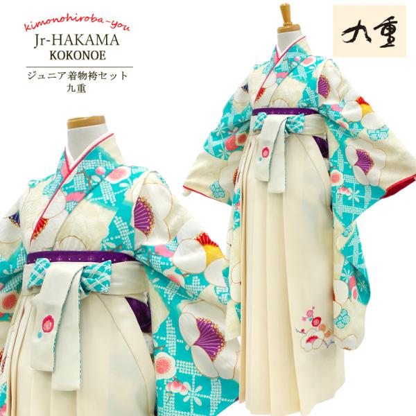 袴 卒業式 小学校 購入 九重ブランド ジュニア袴セット 二尺袖着物+重ね衿+長儒袢+袴 4点セット 行燈袴 小学生 女性 女の子 白色 水色 花柄 kj-kjh1 z 袴 卒業式 小学校 購入 九重ブランド ジュニア袴セット 二尺袖着物+重ね衿+長儒袢+袴 4点セット 行燈袴 小学生 女性 女の子 白色 水色 花柄 kj-kjh1 z