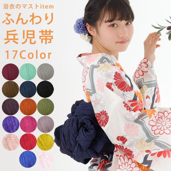 M3729★ 着物淡雪 ★ 大人兵児帯 ★ Aqua 大人の兵児帯　ミッドナイト M3332☆ 着物淡雪 ☆ 大人兵児帯 ☆ Aqua 大人の兵児帯