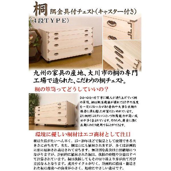 桐隅金具付きチェスト 4段 キャスター付 クーポン使用不可 送料 桐隅金具付きチェスト 4段 キャスター付 クーポン使用不可 送料