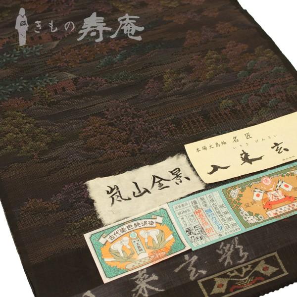 着物 大島紬 古代純泥染本場大島紬 反物 入来玄采 嵐山全景 渡月 着物 大島紬 古代純泥染本場大島紬 反物 入来玄采 嵐山全景 渡月