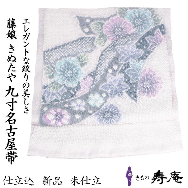 帯 九寸名古屋帯 藤娘きぬたや 染め帯 総絞り帯 花模様 のし柄 帯 九寸名古屋帯 藤娘きぬたや 染め帯 総絞り帯 花模様 のし柄