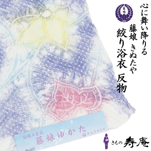 夏着物 浴衣 夏 藤娘 きぬたや 新品 綿100％ 花模様 蔦 蝶々 パープル