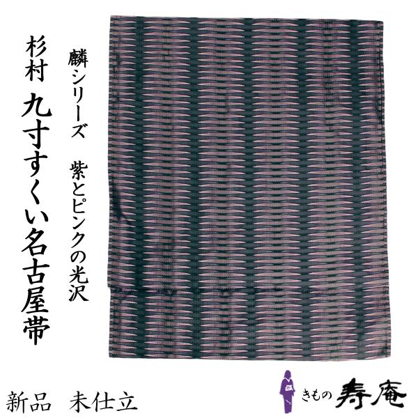 西陣織井筒屋 本すくい櫛織り 透綾 八寸名古屋帯 手織り 西陣織井筒屋 本すくい櫛織り 透綾 八寸名古屋帯 手織り - メルカリ