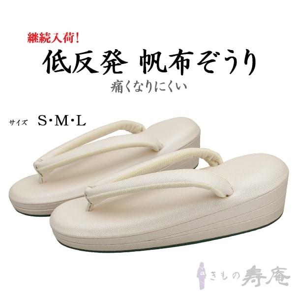 この低反発草履は、足の凹凸に合わせて優しくフィットし、体重を均一的に分散致しますので疲れにくいです。三枚芯は、高さが出て足長効果でスタイルアップ。留袖・色留袖以外のフォーマルの時にもお使い頂けます。帆布は、非常に軽量で摩擦・衝撃に強く耐久性...